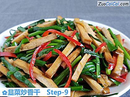 韭菜炒香干做法第九步骤