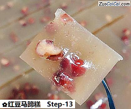 红豆马蹄糕做法第十三步骤