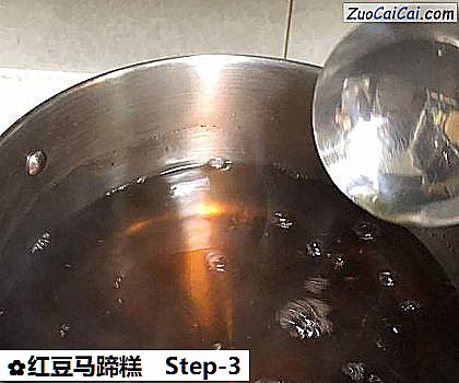 红豆马蹄糕做法第三步骤