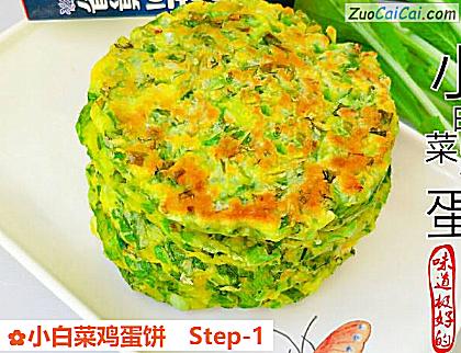小白菜鸡蛋饼做法第一步骤