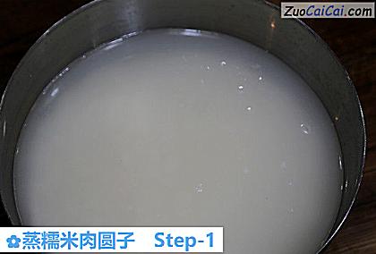 蒸糯米肉圆子做法第一步骤
