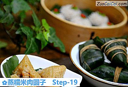 蒸糯米肉圆子做法第十九步骤