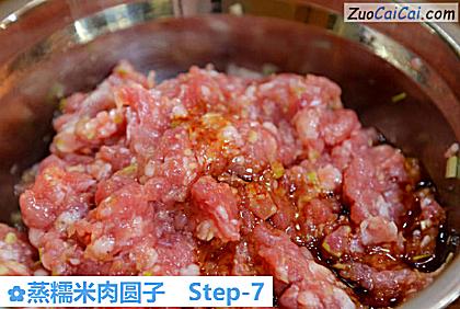 蒸糯米肉圆子做法第七步骤