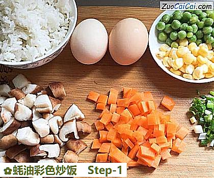 蚝油彩色炒饭做法第一步骤