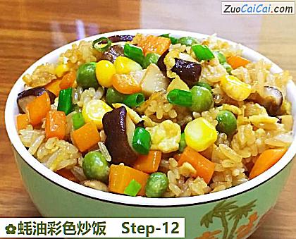蚝油彩色炒饭做法第十二步骤