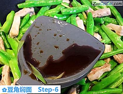 豆角焖面做法第六步骤