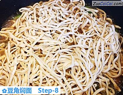 豆角焖面做法第八步骤