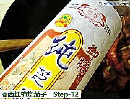 西红柿烧茄子做法第十二步骤