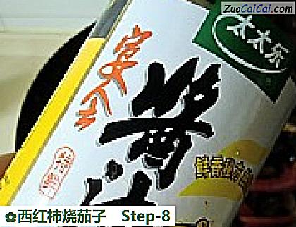 西红柿烧茄子做法第八步骤