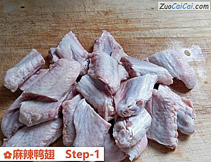 麻辣鸭翅做法第一步骤