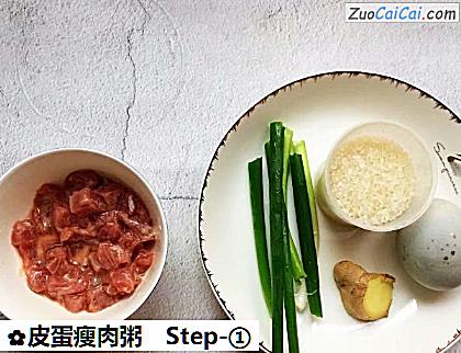 皮蛋瘦肉粥做法第一步骤
