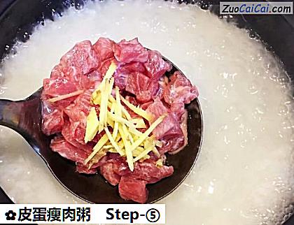 皮蛋瘦肉粥做法第五步骤