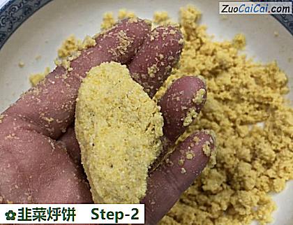 韭菜烀饼做法第二步骤