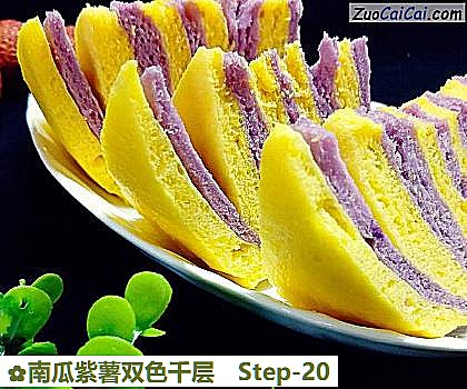 南瓜紫薯双色千层做法第二十步骤