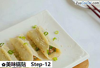 美味锅贴做法第十二步骤
