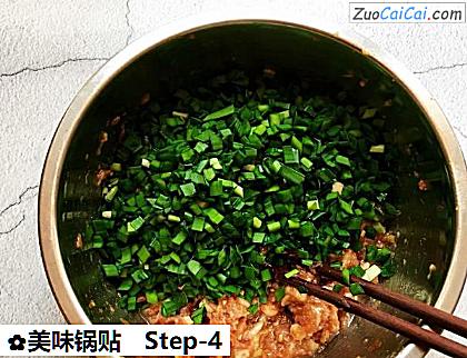 美味锅贴做法第四步骤