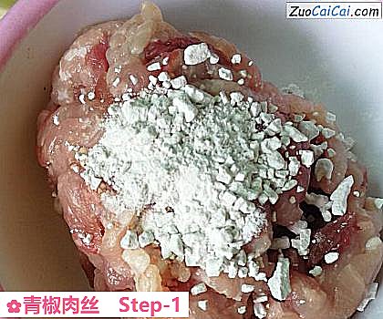 青椒肉丝做法第一步骤