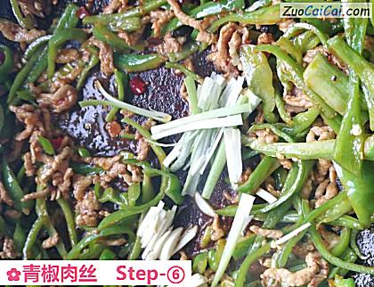 青椒肉丝做法第六步骤