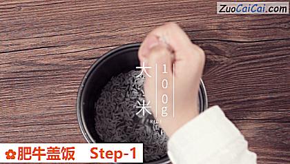 肥牛盖饭做法第一步骤