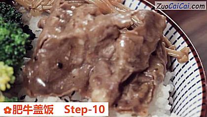 肥牛盖饭做法第十步骤