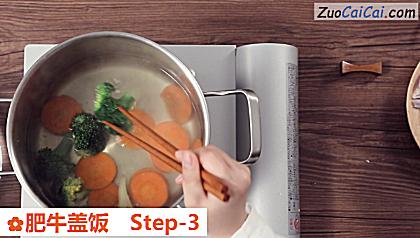 肥牛盖饭做法第三步骤