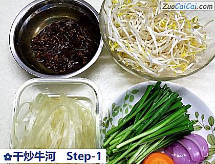 干炒牛河做法第一步骤