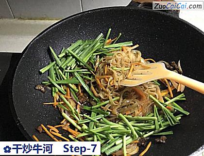 干炒牛河做法第七步骤