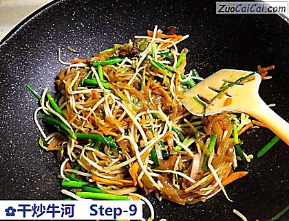 干炒牛河做法第九步骤