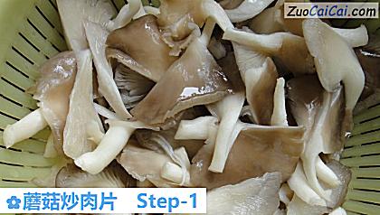 蘑菇炒肉片做法第一步骤