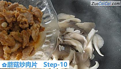 蘑菇炒肉片做法第十步骤