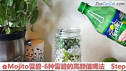 Mojito雪碧-6种雪碧的高颜值喝法做法第四步骤