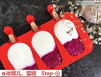 雪糕做法第四步骤
