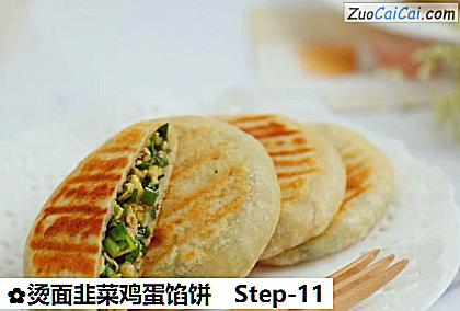 烫面韭菜鸡蛋馅饼做法第十一步骤