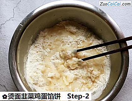 烫面韭菜鸡蛋馅饼做法第二步骤