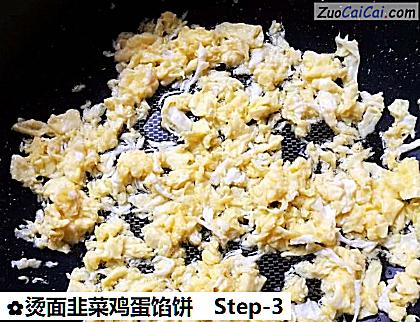 烫面韭菜鸡蛋馅饼做法第三步骤