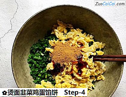 烫面韭菜鸡蛋馅饼做法第四步骤