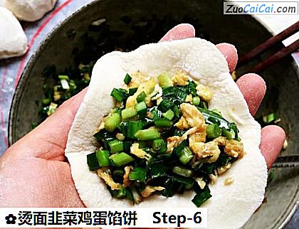 烫面韭菜鸡蛋馅饼做法第六步骤