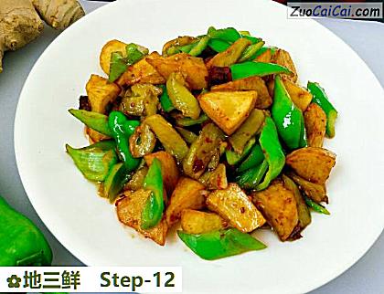 地三鲜做法第十二步骤