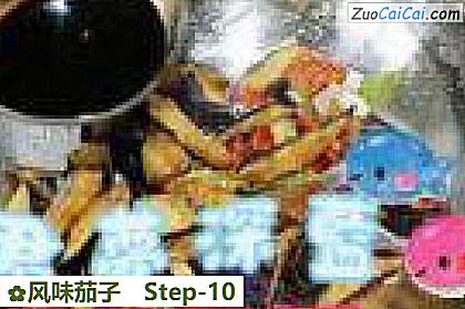 风味茄子做法第十步骤
