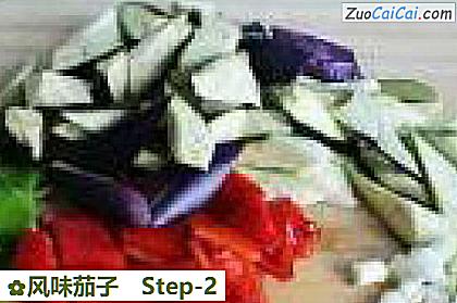 风味茄子做法第二步骤