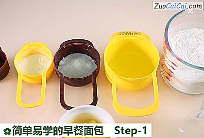 简单易学的早餐面包做法第一步骤