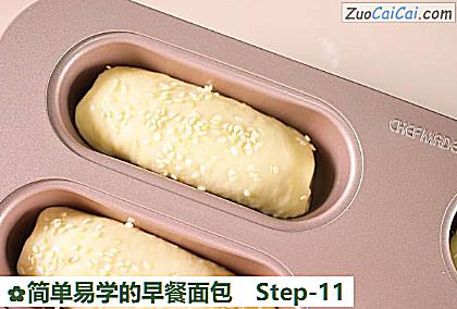 简单易学的早餐面包做法第十一步骤