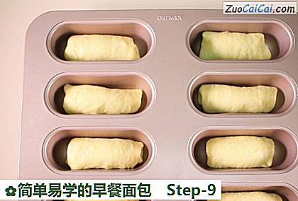 简单易学的早餐面包做法第九步骤