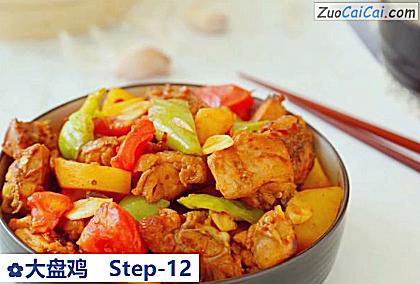大盘鸡做法第十二步骤