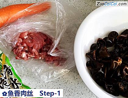 鱼香肉丝做法第一步骤