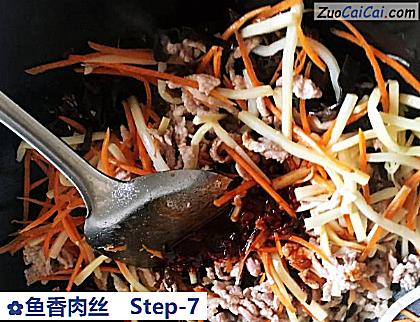 鱼香肉丝做法第七步骤