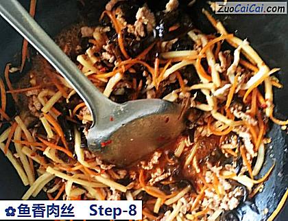 鱼香肉丝做法第八步骤