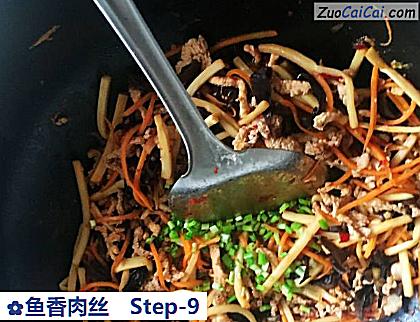 鱼香肉丝做法第九步骤
