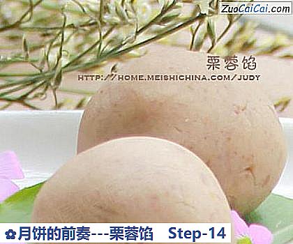 月饼的前奏－栗蓉馅做法第十四步骤