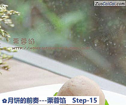 月饼的前奏－栗蓉馅做法第十五步骤